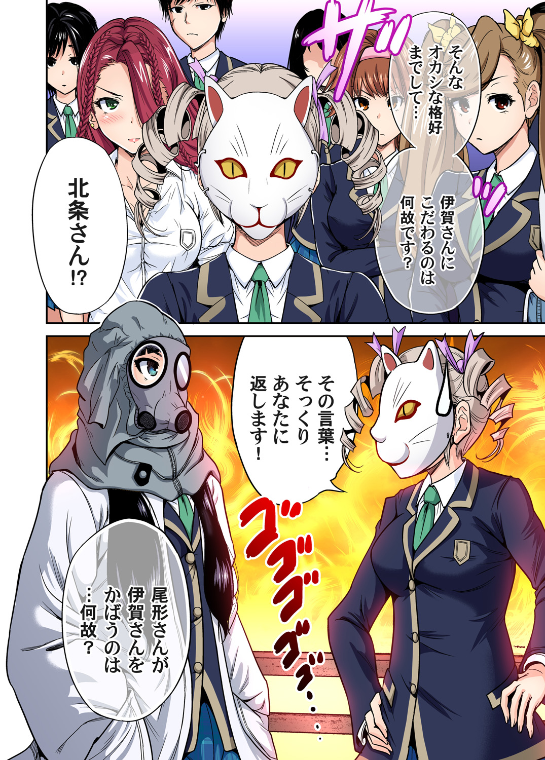 Gaticomi Vol. 60 - Page 26