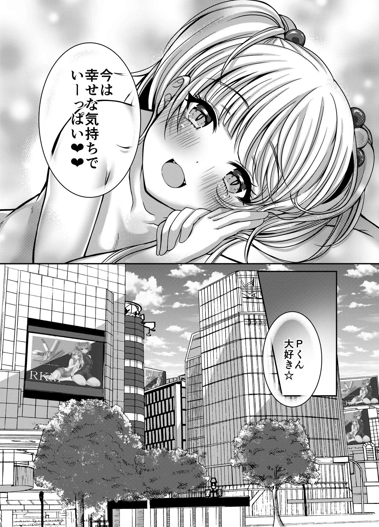 Idol datte DOKI☆DOKI Shitai! - Page 18