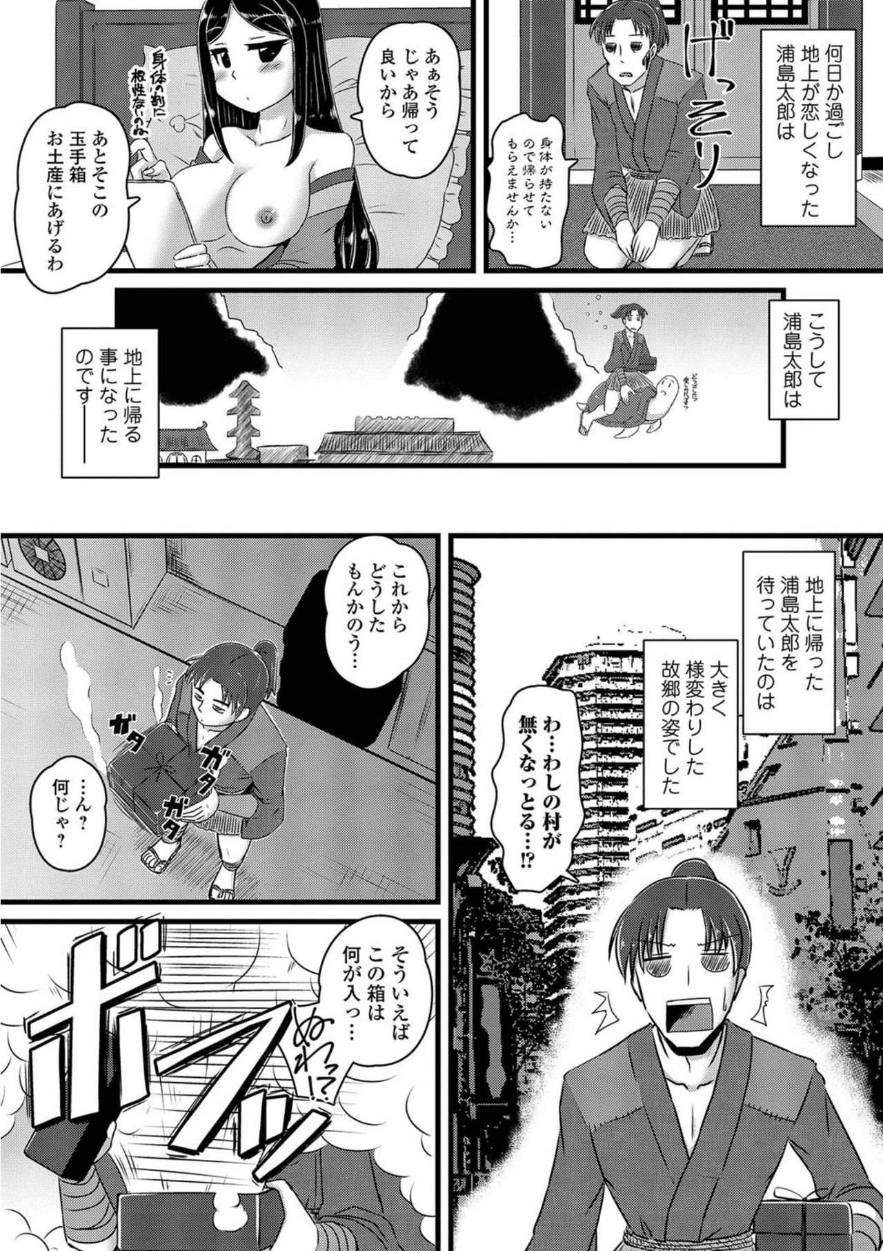 Nyotaika! Monogatari 5 - Page 104
