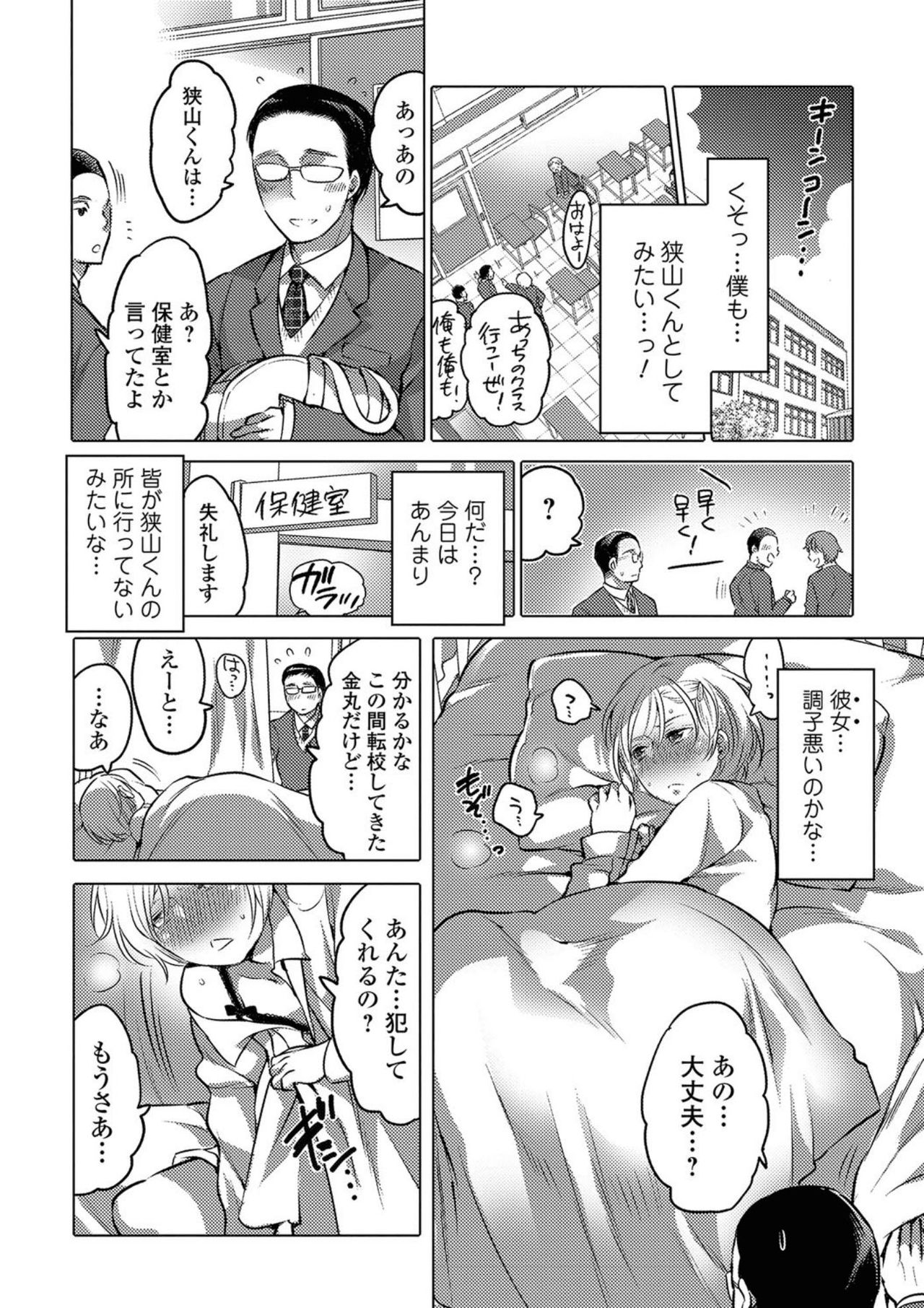 Nyotaika! Monogatari 5 - Page 126