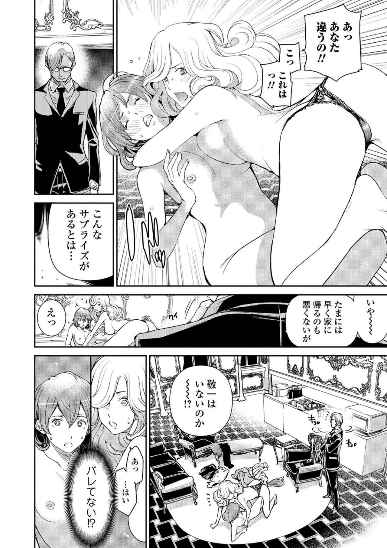 Nyotaika! Monogatari 5 - Page 68