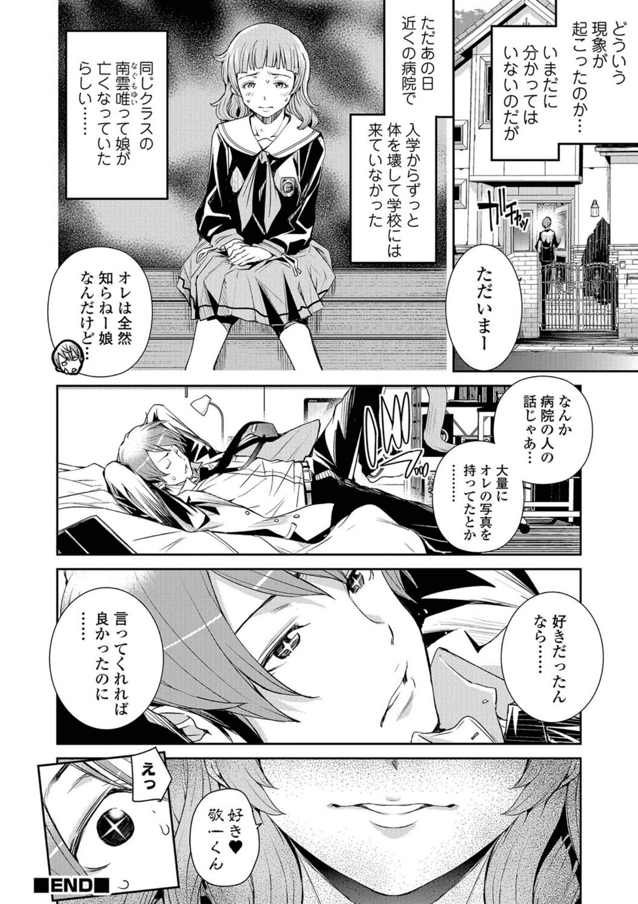 Nyotaika! Monogatari 5 - Page 80