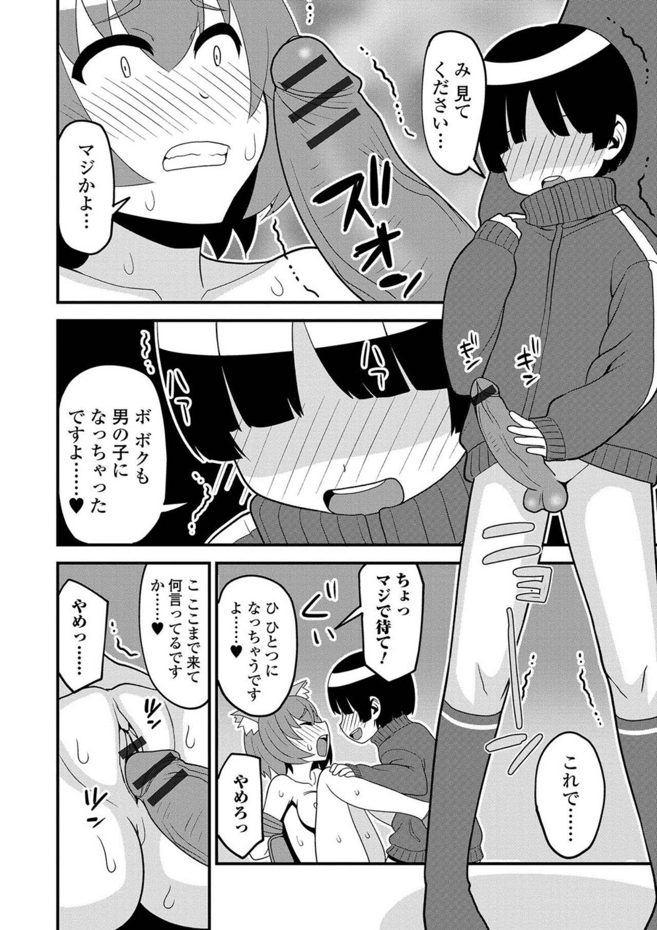 Nyotaika! Monogatari 5 - Page 92