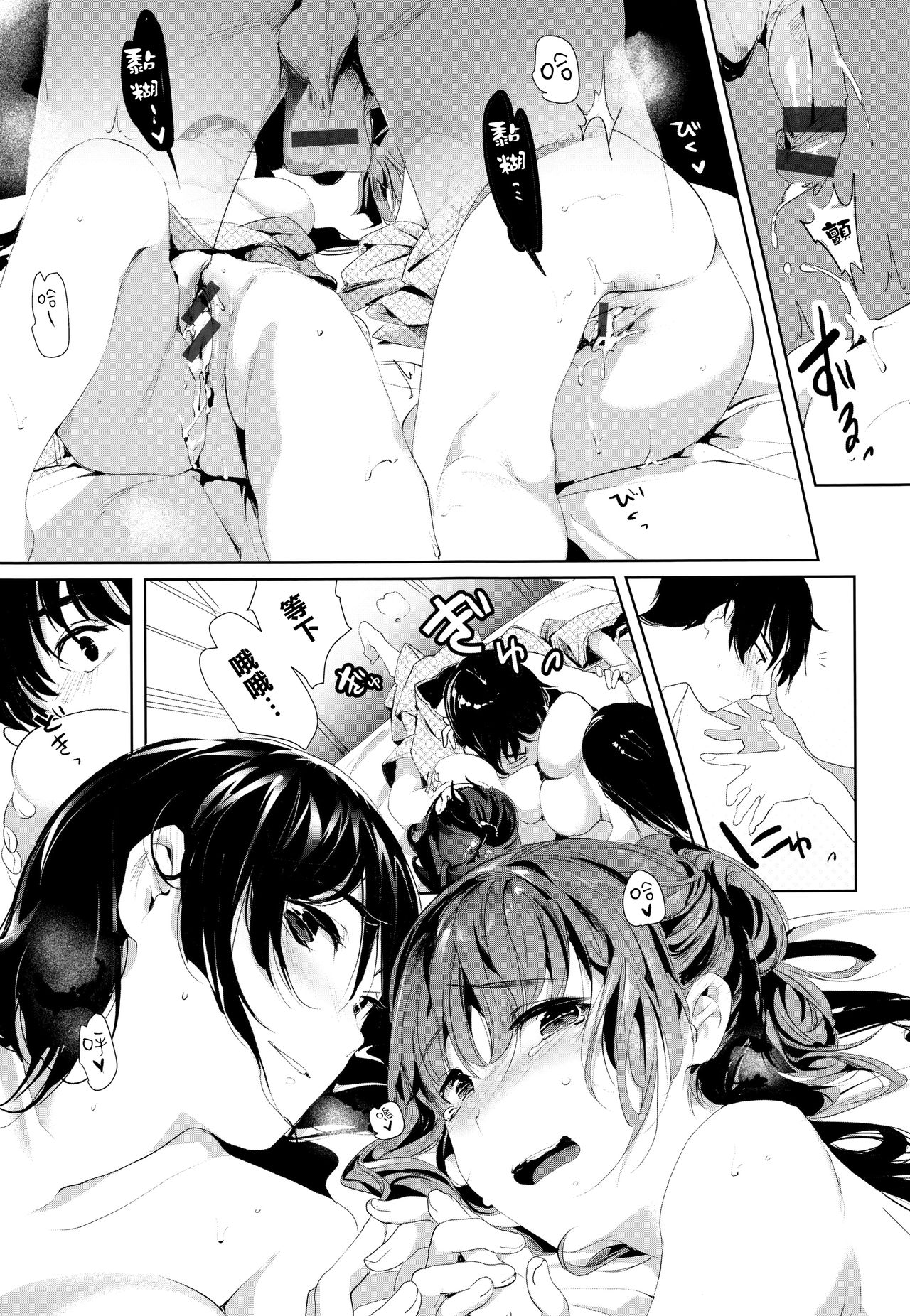 SCANDAL! Limited Edition - Page 105