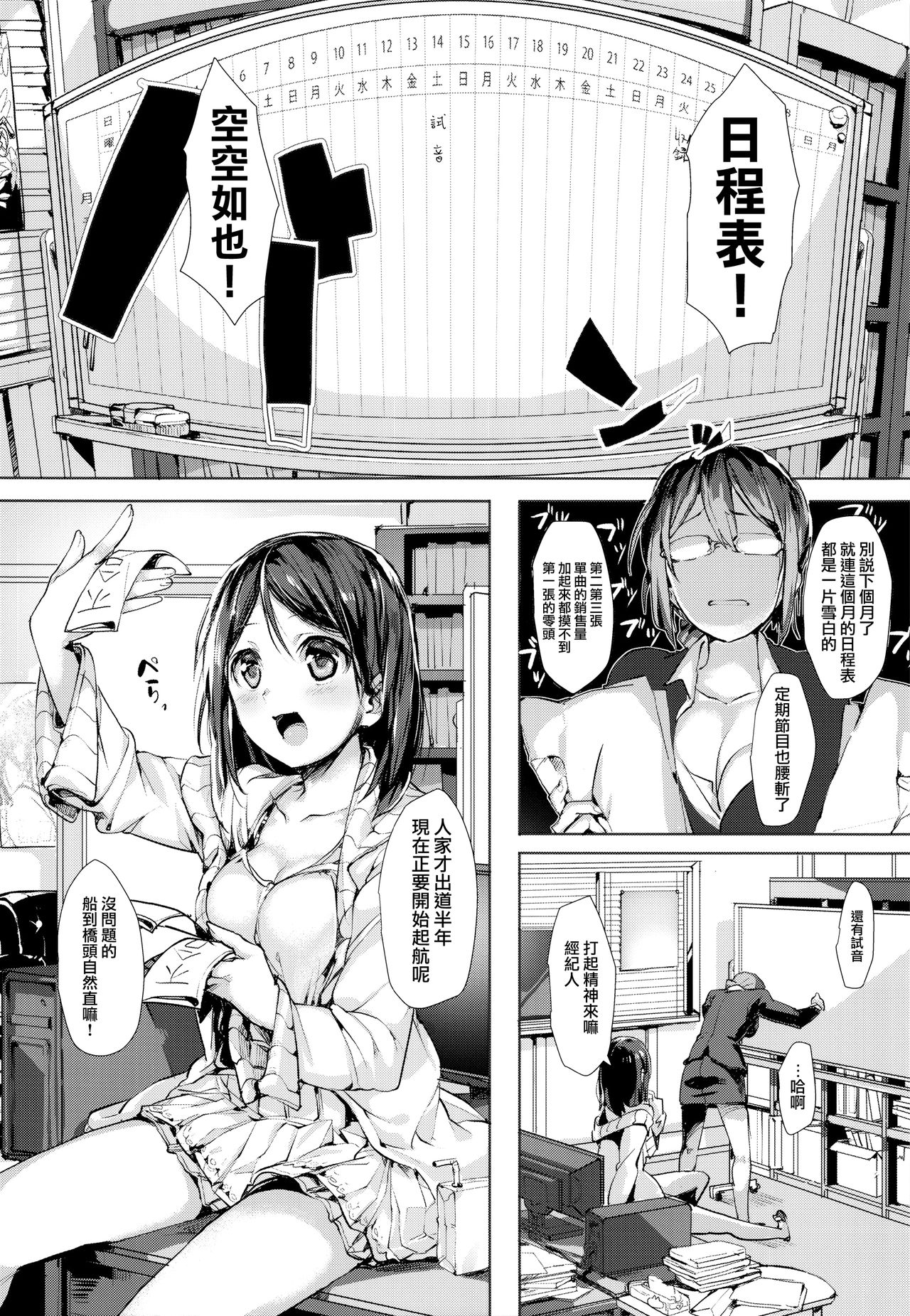 SCANDAL! Limited Edition - Page 108