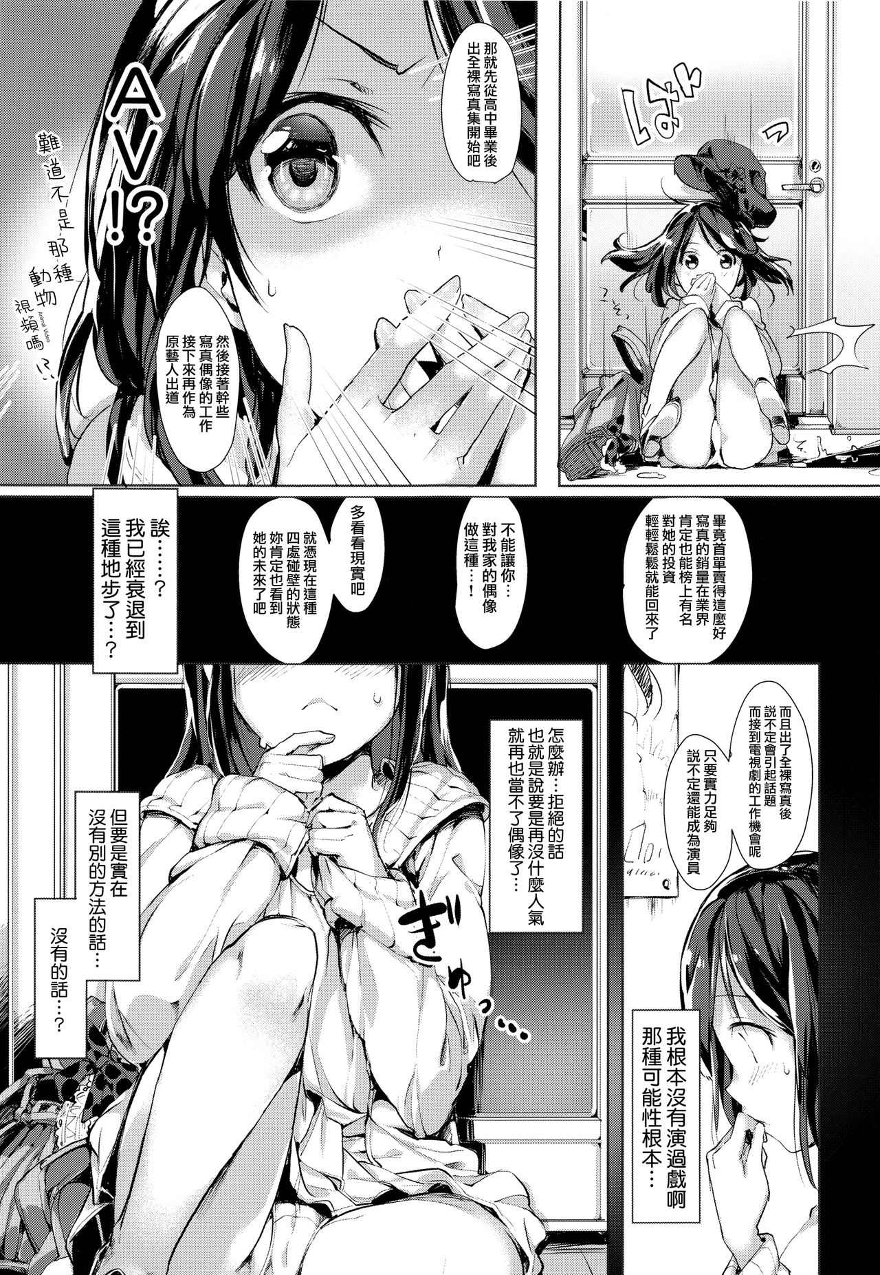 SCANDAL! Limited Edition - Page 111