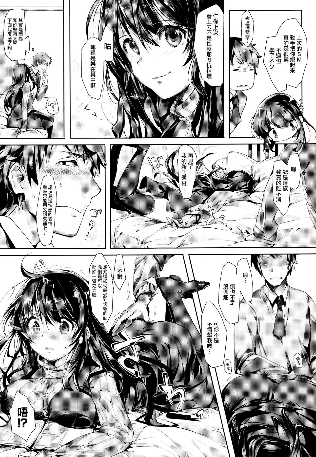 SCANDAL! Limited Edition - Page 139