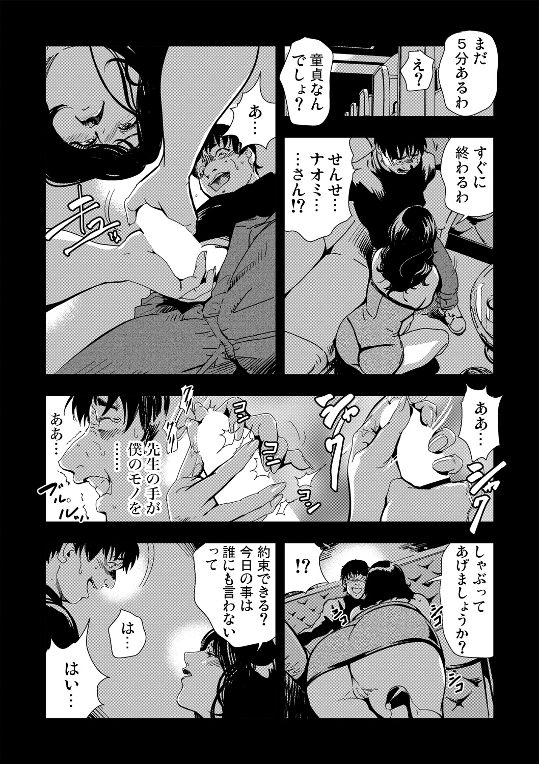 Gaticomi Vol. 52 - Page 161