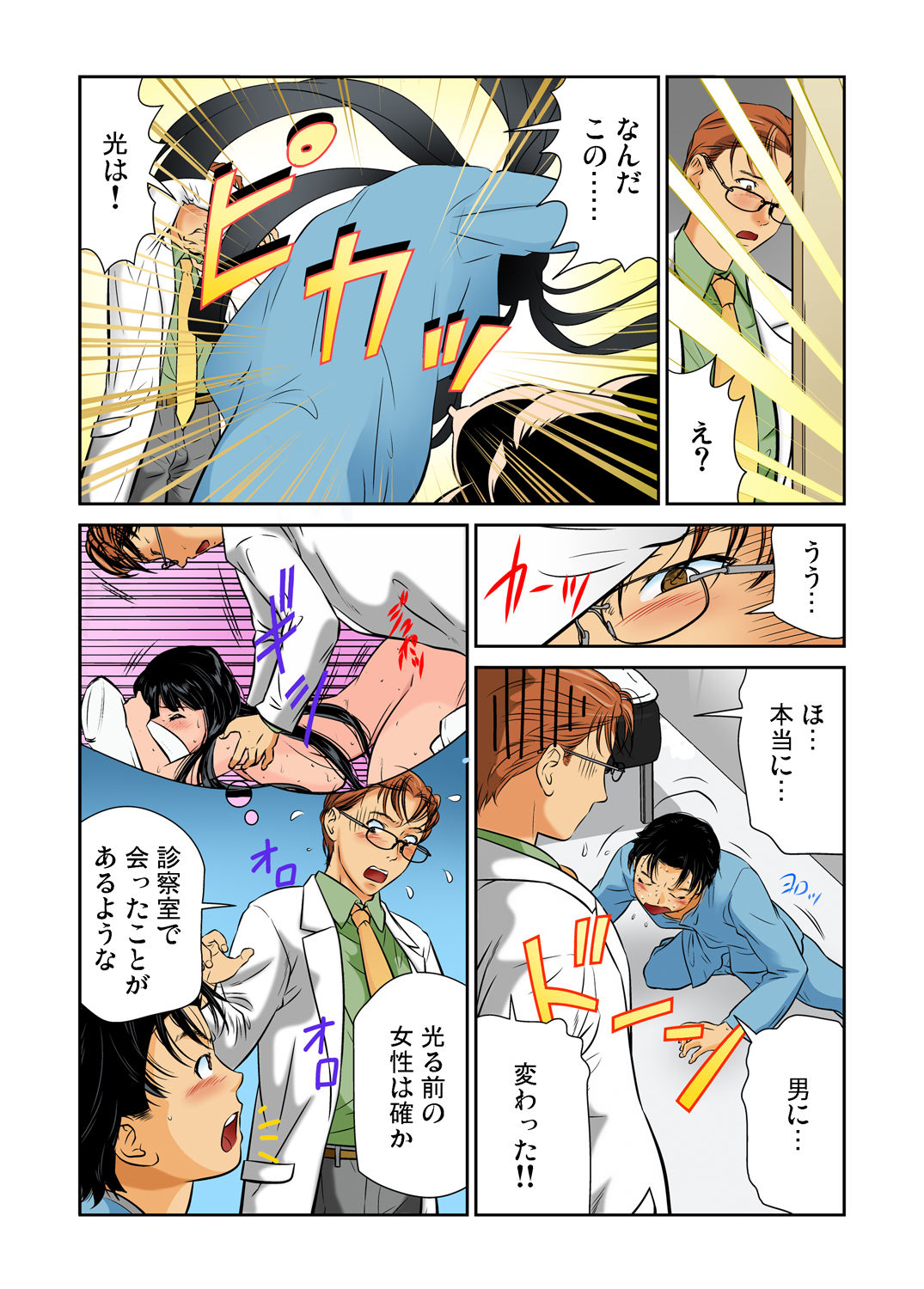 Gaticomi Vol. 49 - Page 28