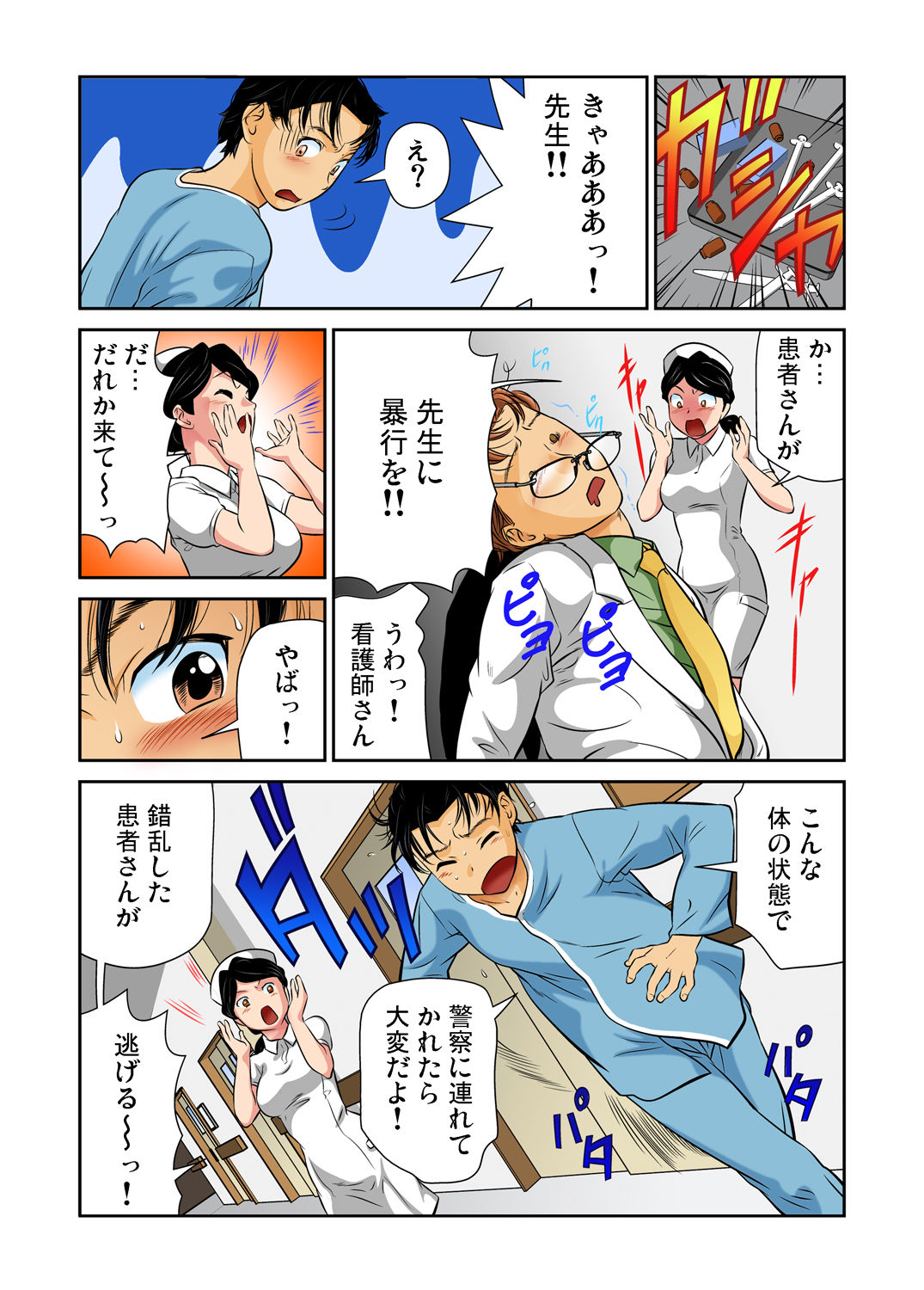 Gaticomi Vol. 49 - Page 30