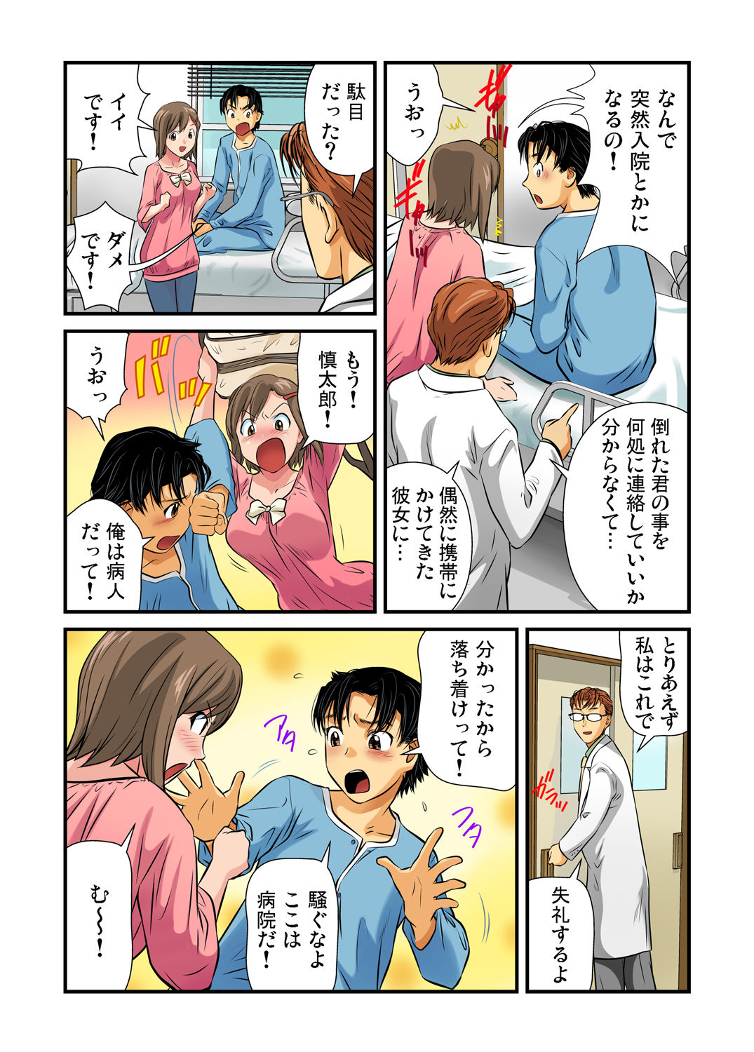 Gaticomi Vol. 37 - Page 31