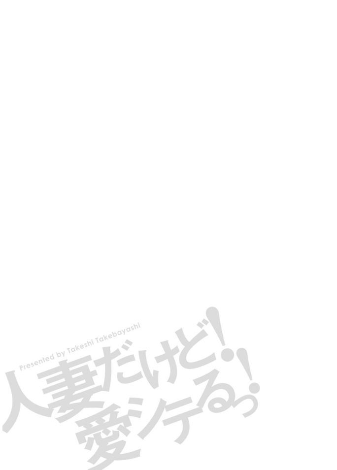 Hitozuma dakedo! Aishiteru! - Page 23