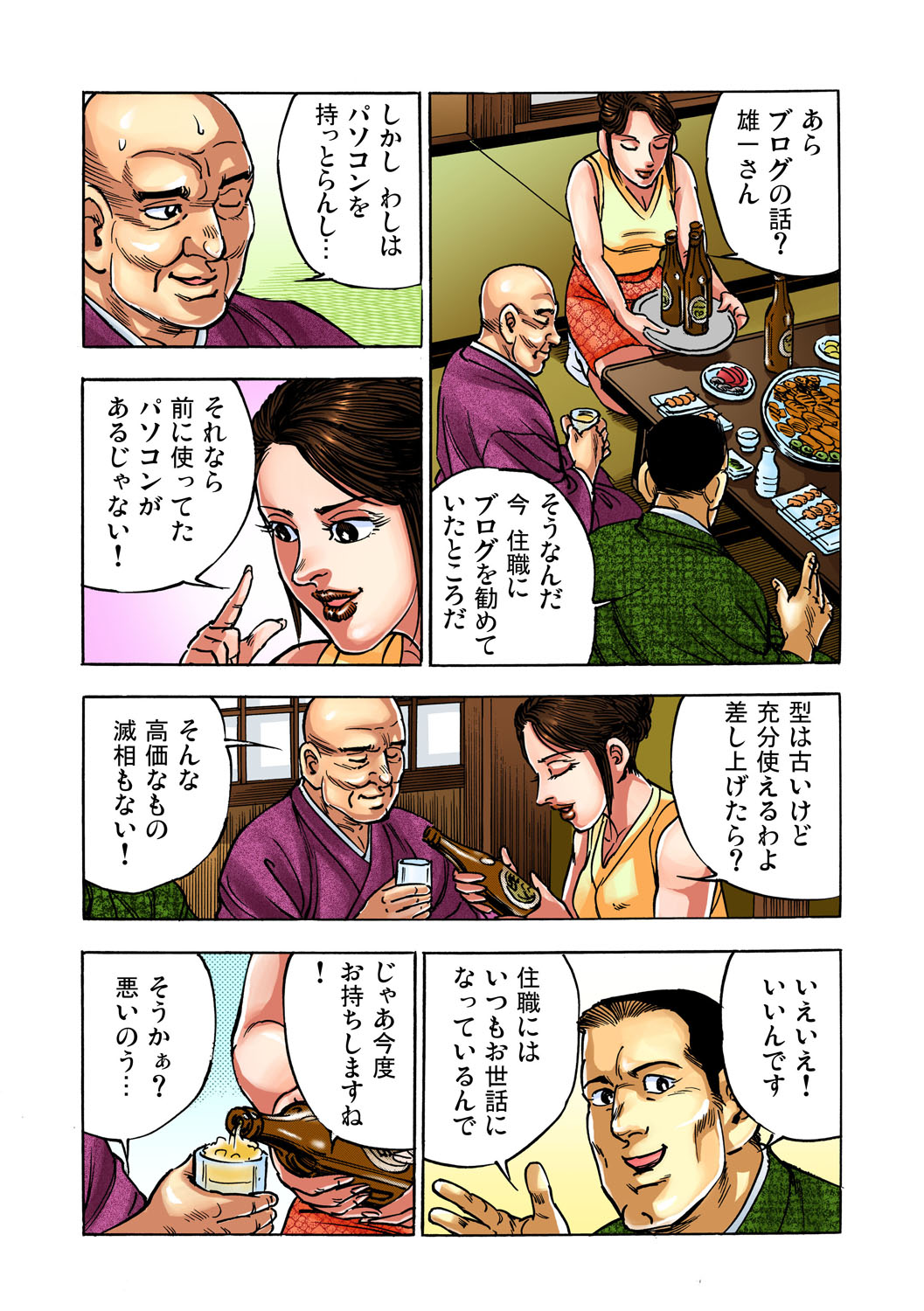 Gaticomi Vol. 35 - Page 93