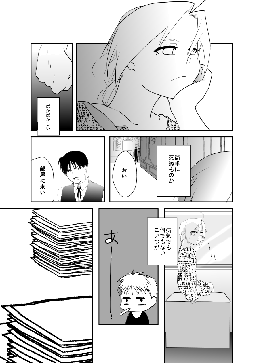 Rh - no Koi 2 - Page 10
