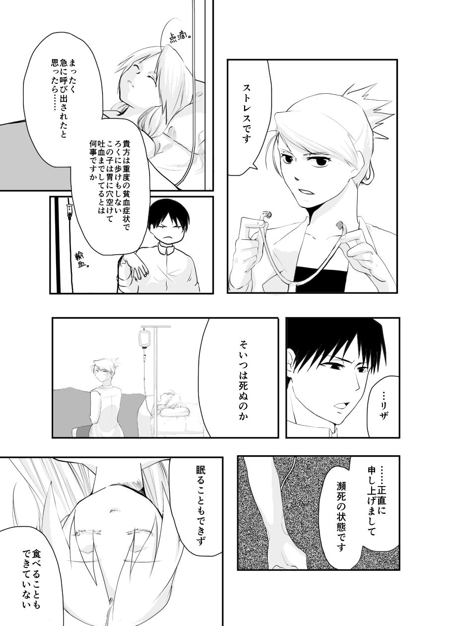 Rh - no Koi 2 - Page 14