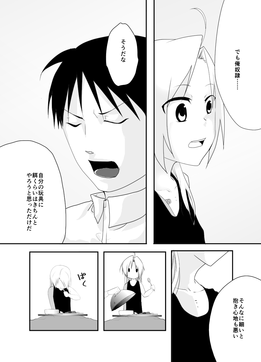 Rh - no Koi 2 - Page 19