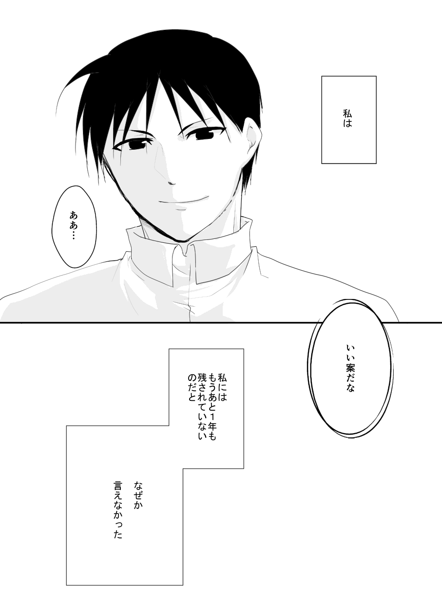 Rh - no Koi 2 - Page 24