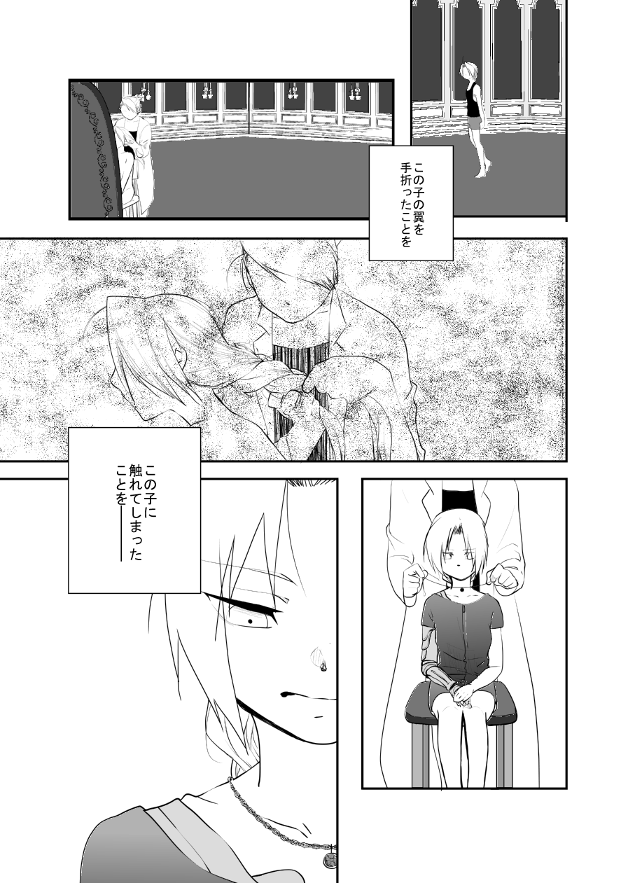 Rh - no Koi 2 - Page 6