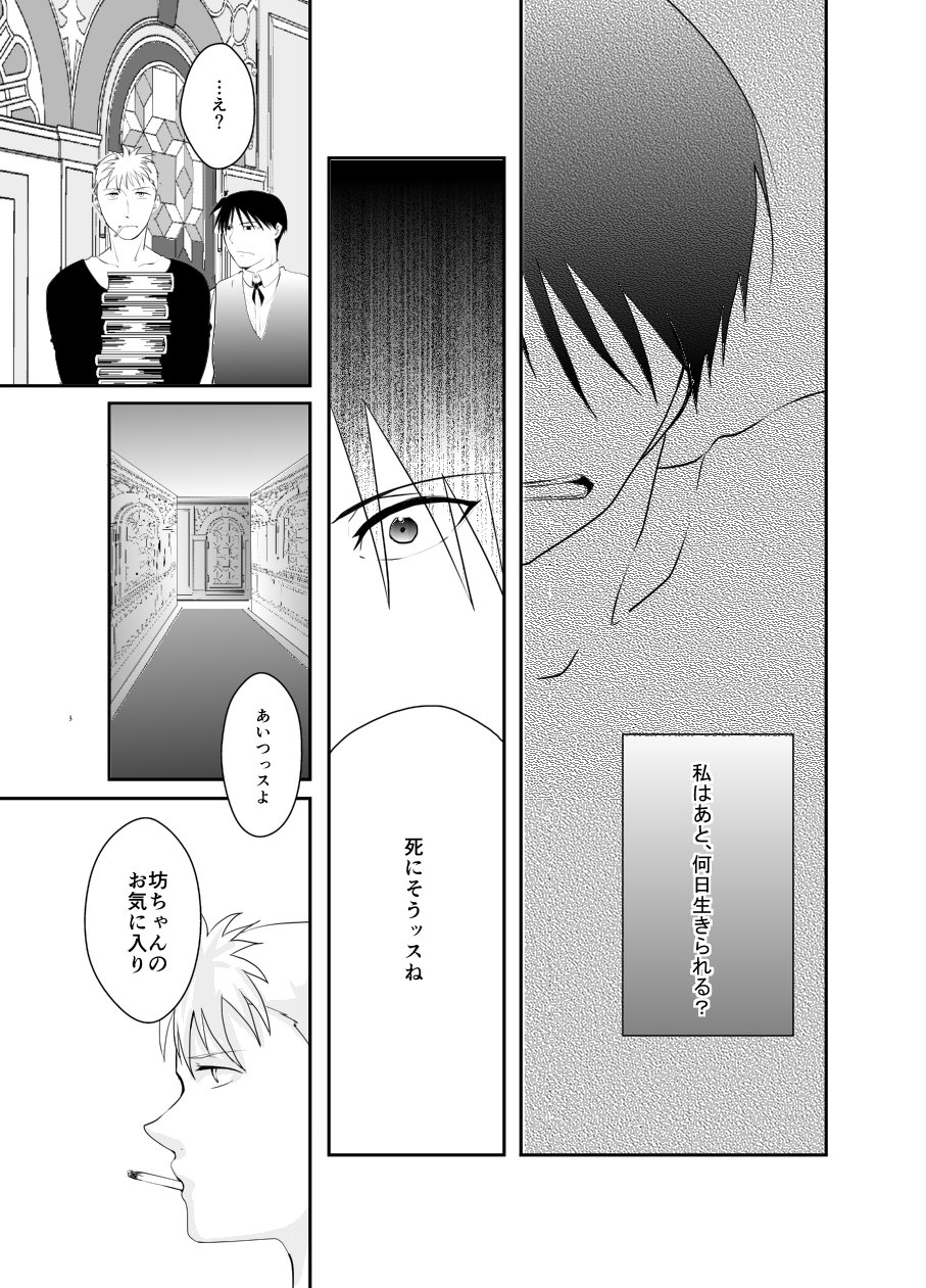Rh - no Koi 2 - Page 8