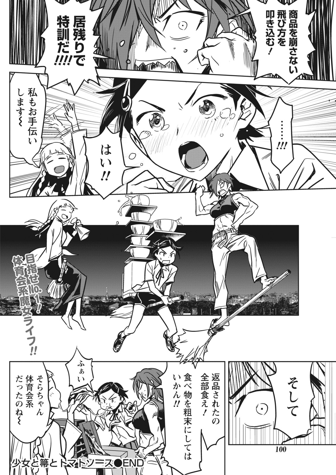 Namaiki! 2017-11 - Page 100