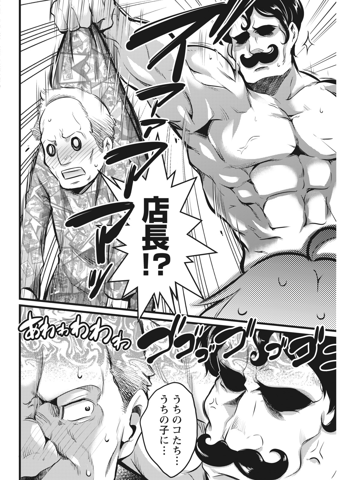 Namaiki! 2017-11 - Page 180