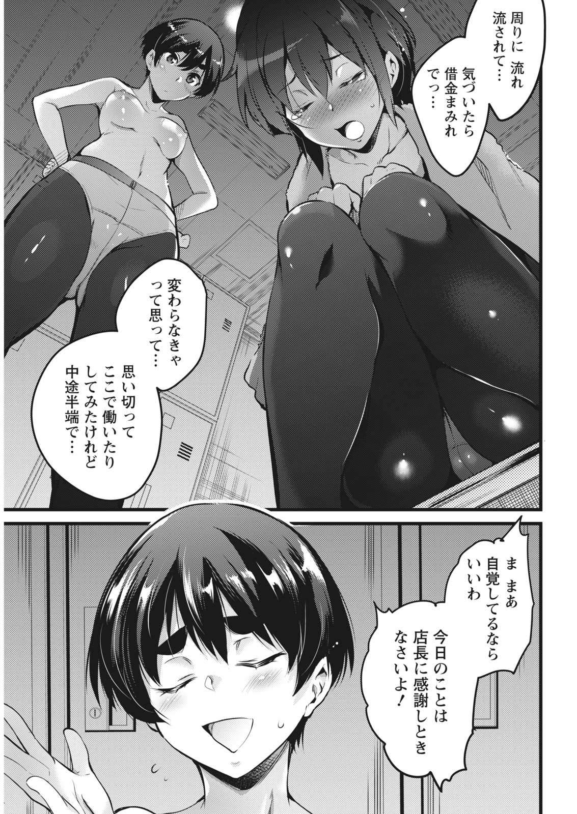 Namaiki! 2017-11 - Page 183