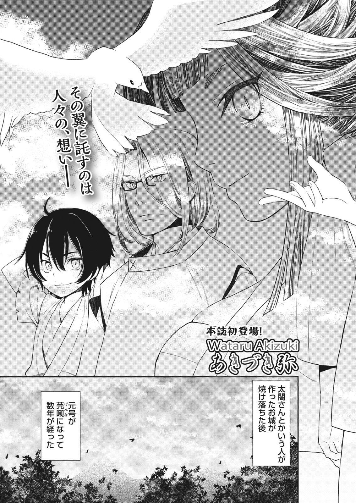 Namaiki! 2017-11 - Page 53