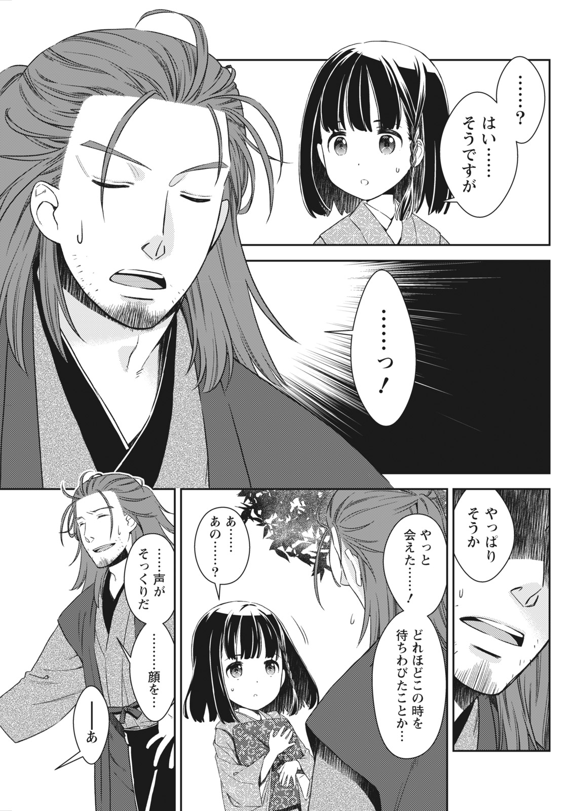Namaiki! 2017-11 - Page 61