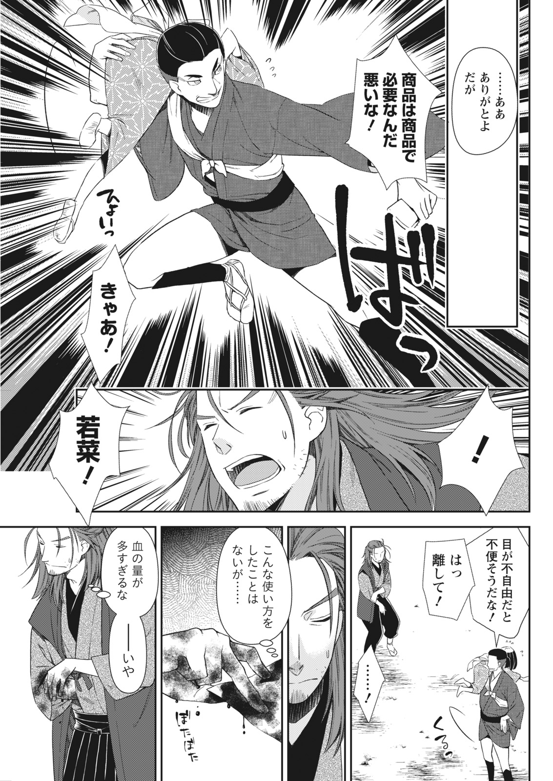 Namaiki! 2017-11 - Page 67