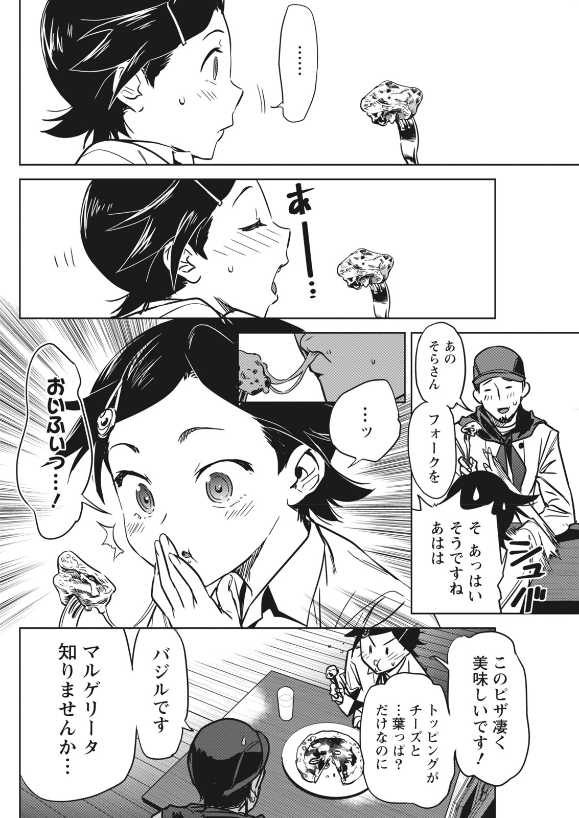Namaiki! 2017-11 - Page 80