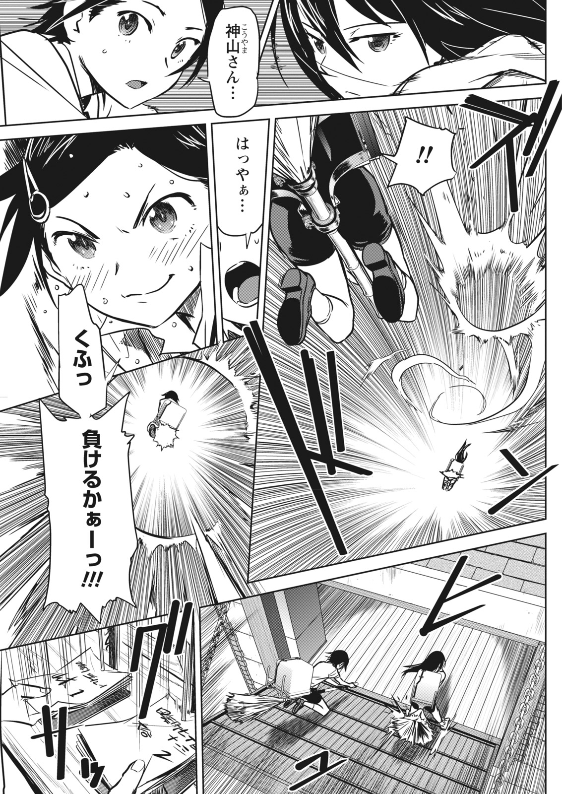 Namaiki! 2017-11 - Page 91