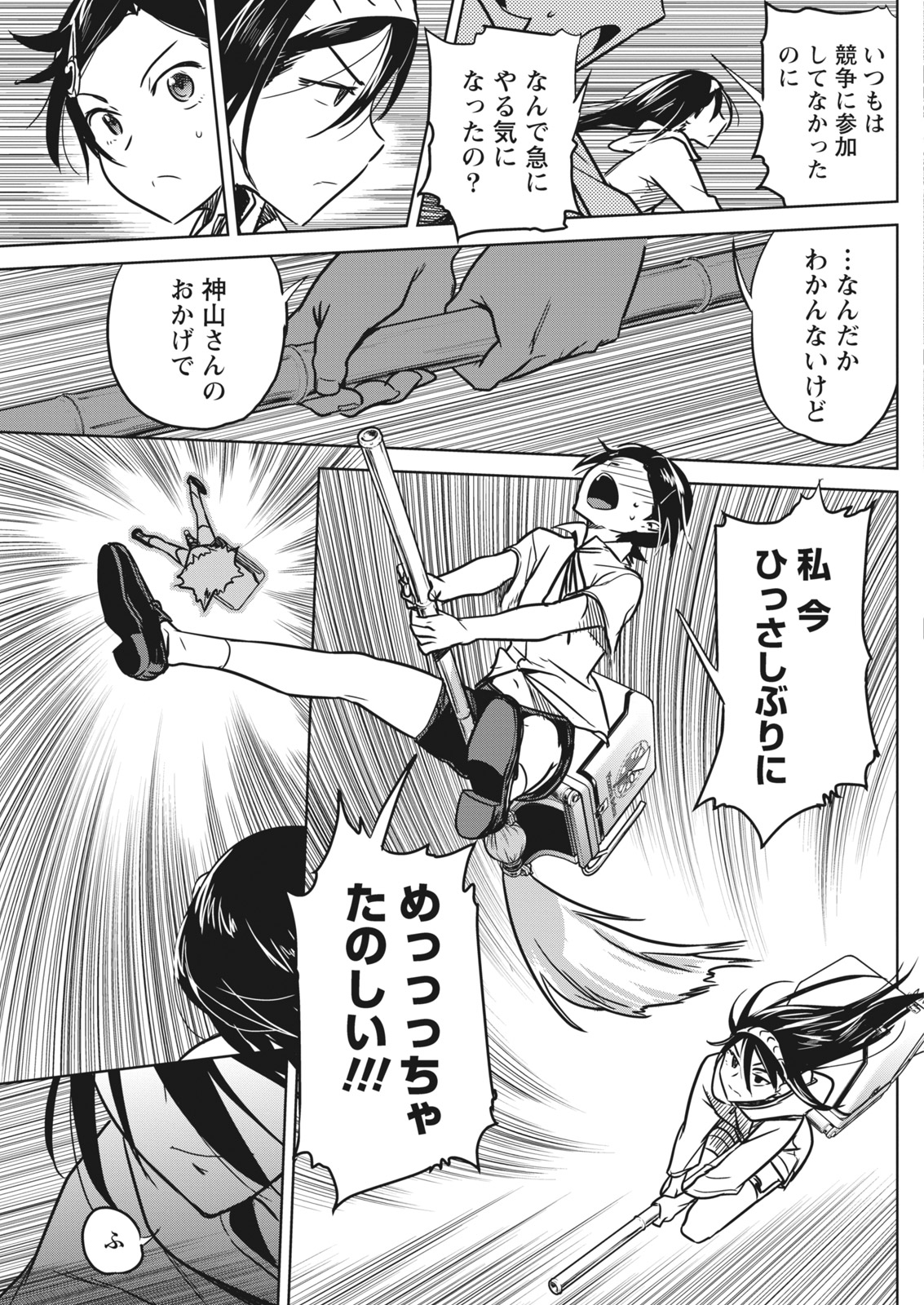 Namaiki! 2017-11 - Page 93