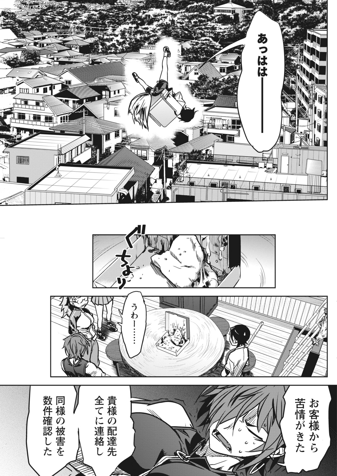 Namaiki! 2017-11 - Page 95
