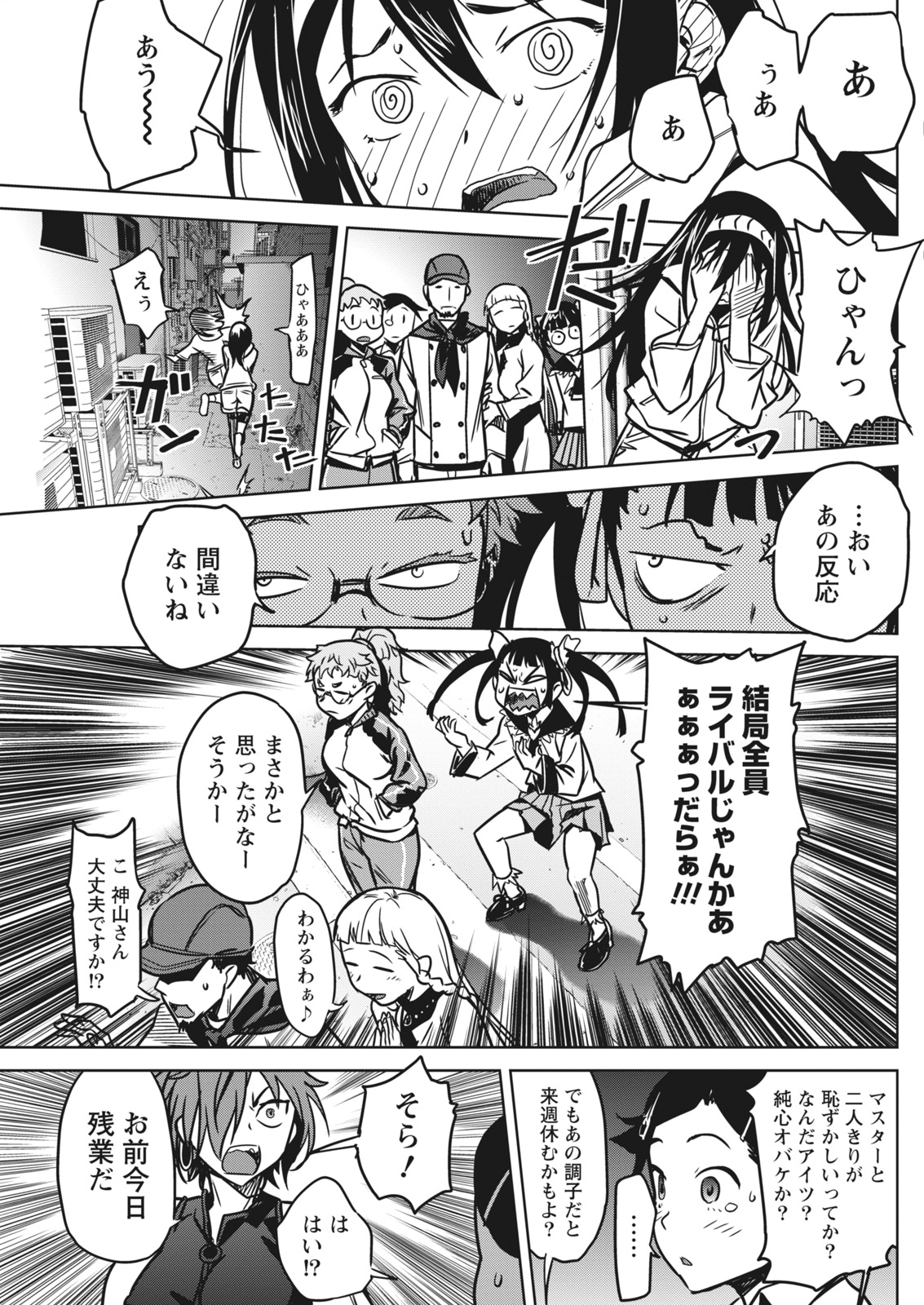 Namaiki! 2017-11 - Page 99