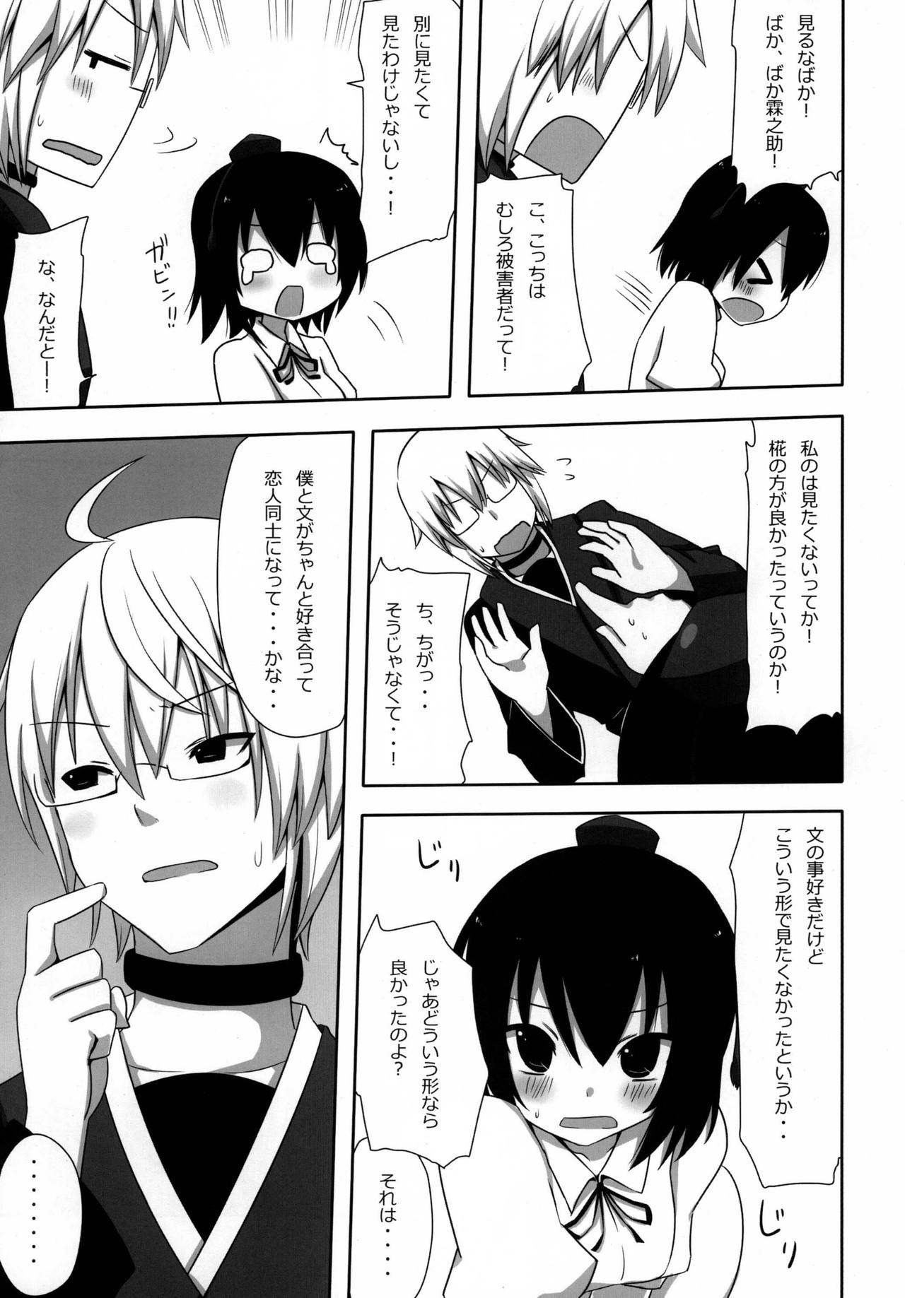 Shinbun Otome - Page 17