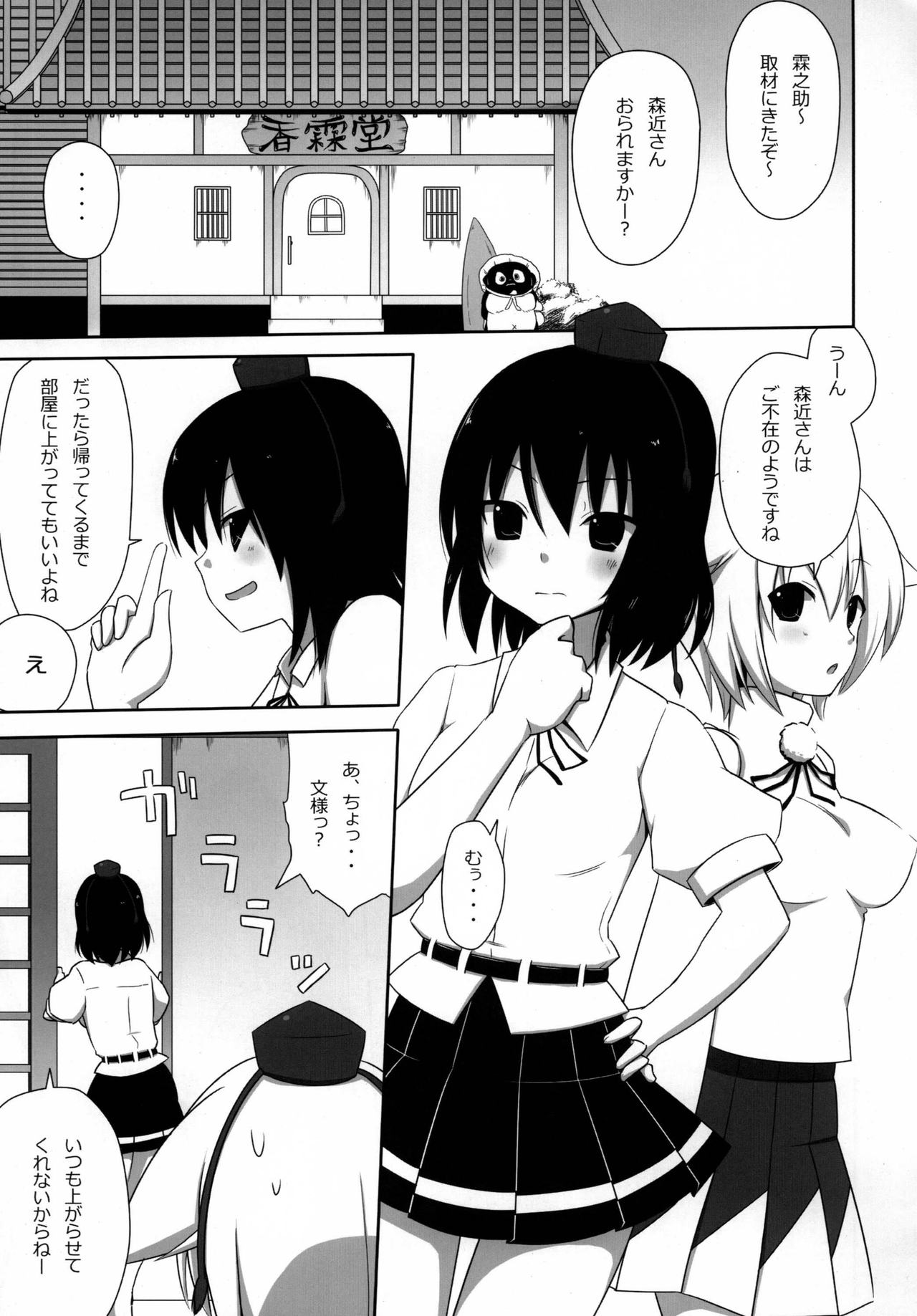 Shinbun Otome - Page 5