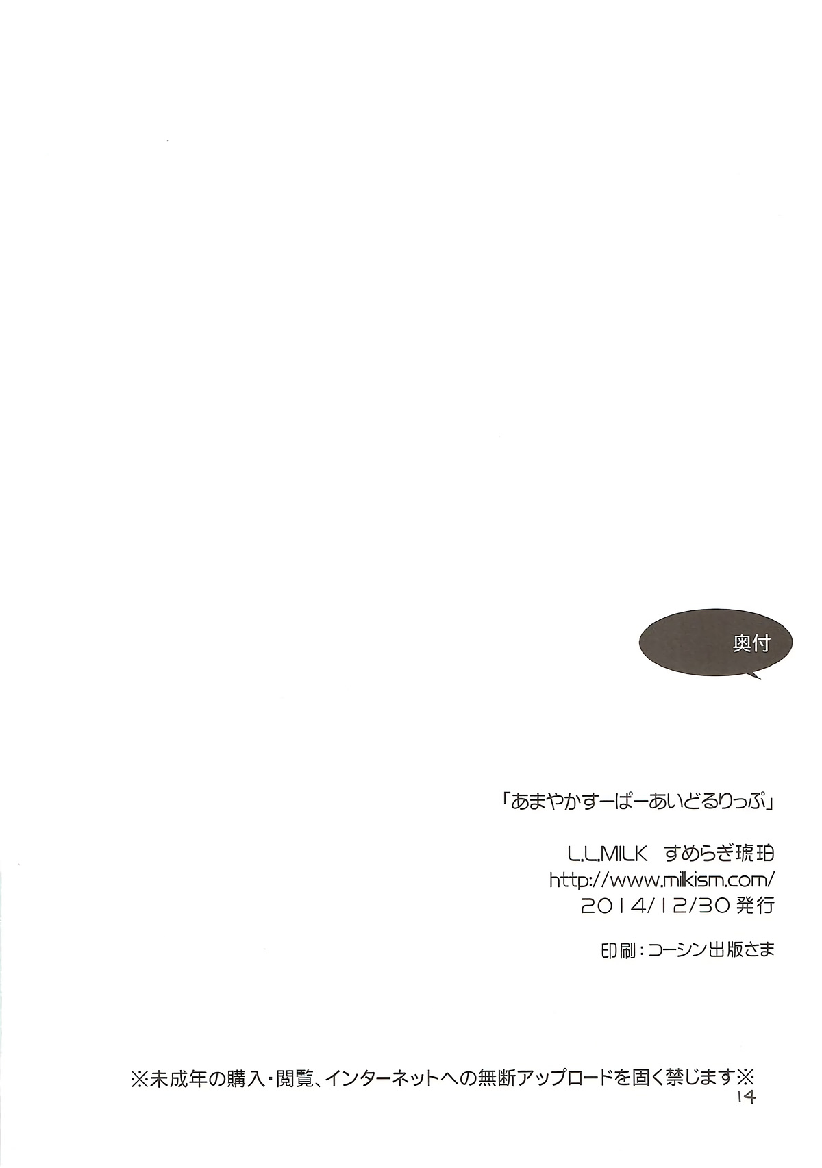 Amayaka Super Idol Lip - Page 13