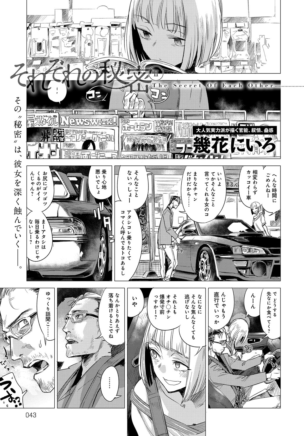 COMIC Anthurium 2017-12 - Page 34