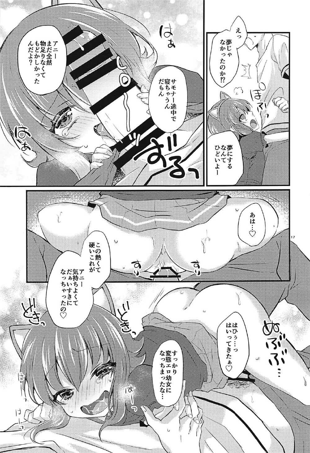 HEY!!SUMMONER annie編 - Page 16