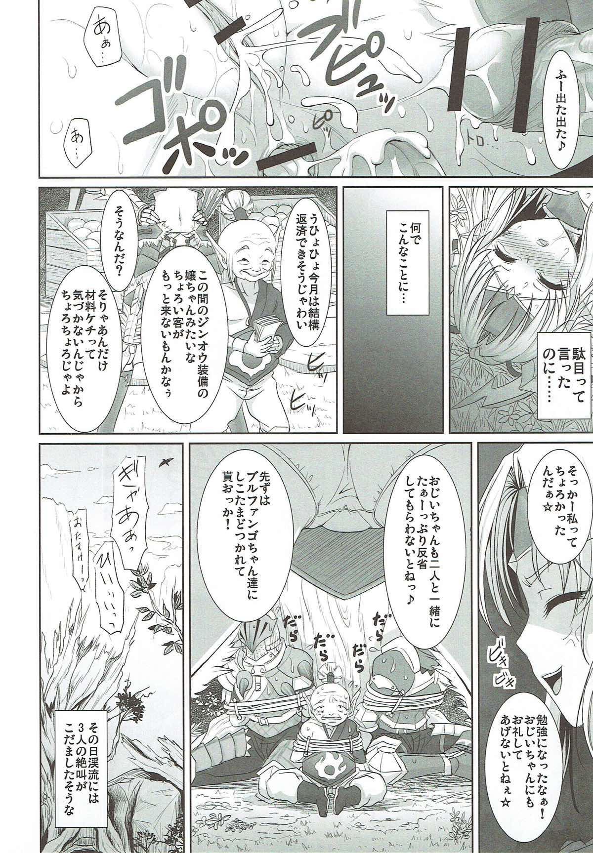 Jinou-chan no Junan - Page 17