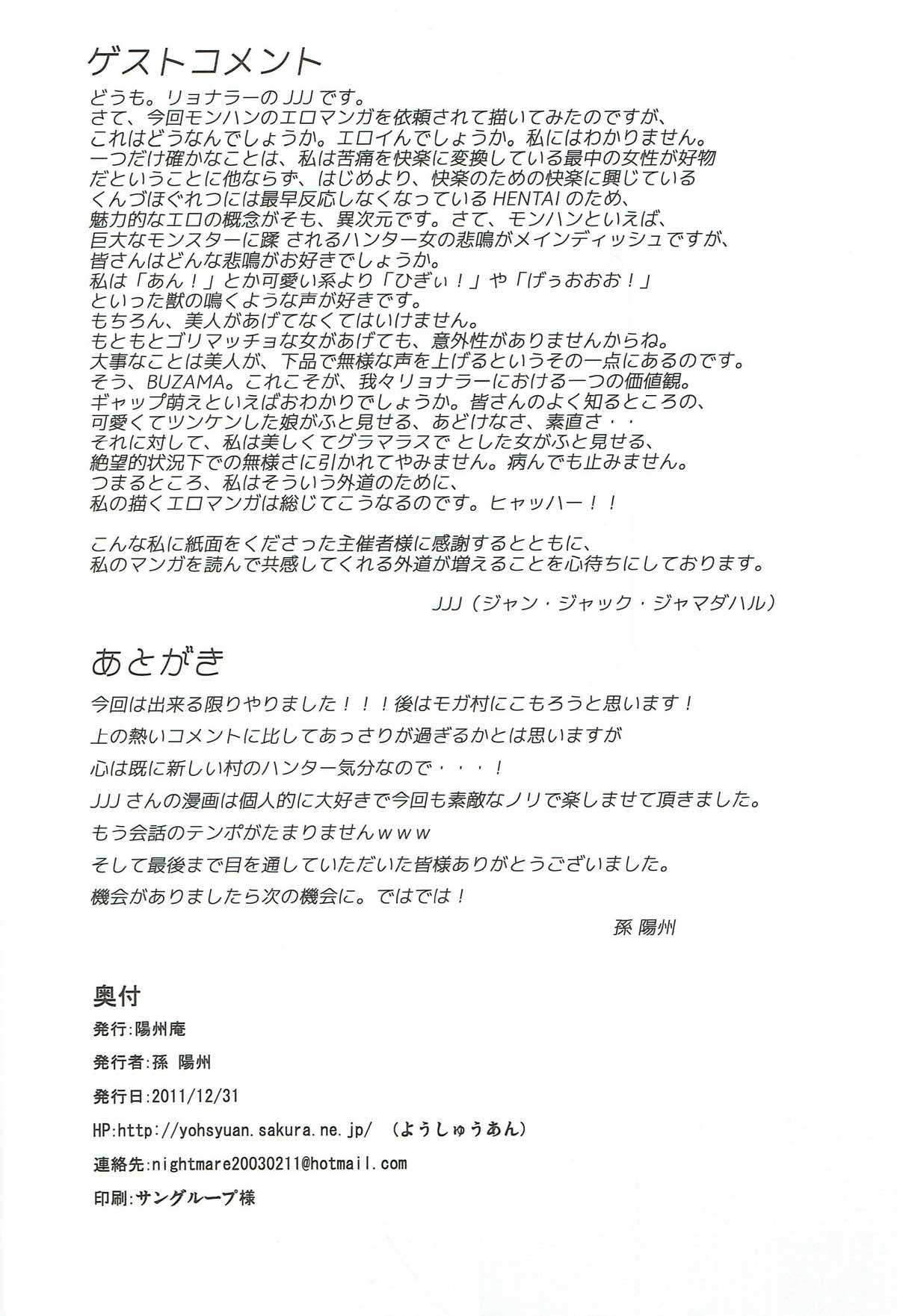 Jinou-chan no Junan - Page 29