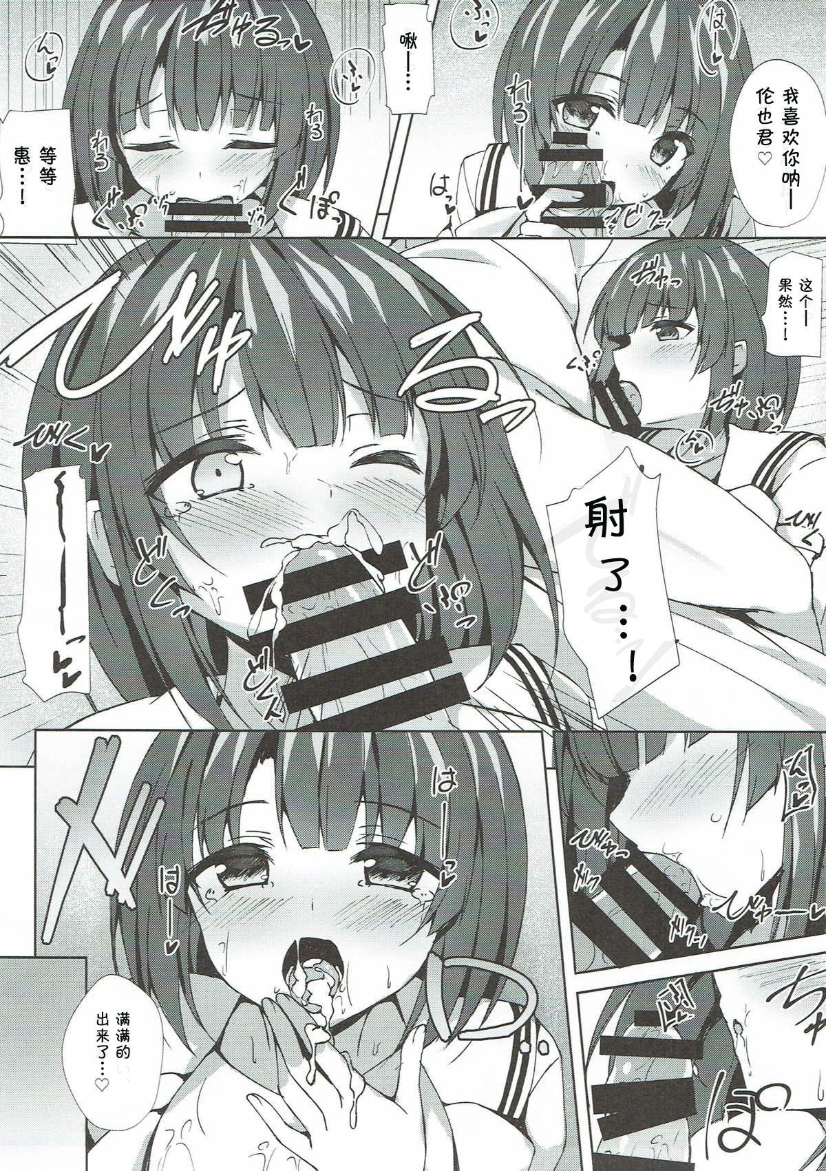 Megumi.H - Page 5