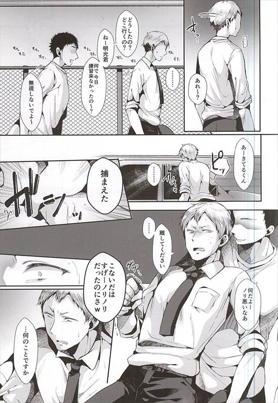 Seiteki Paranoia - Page 10