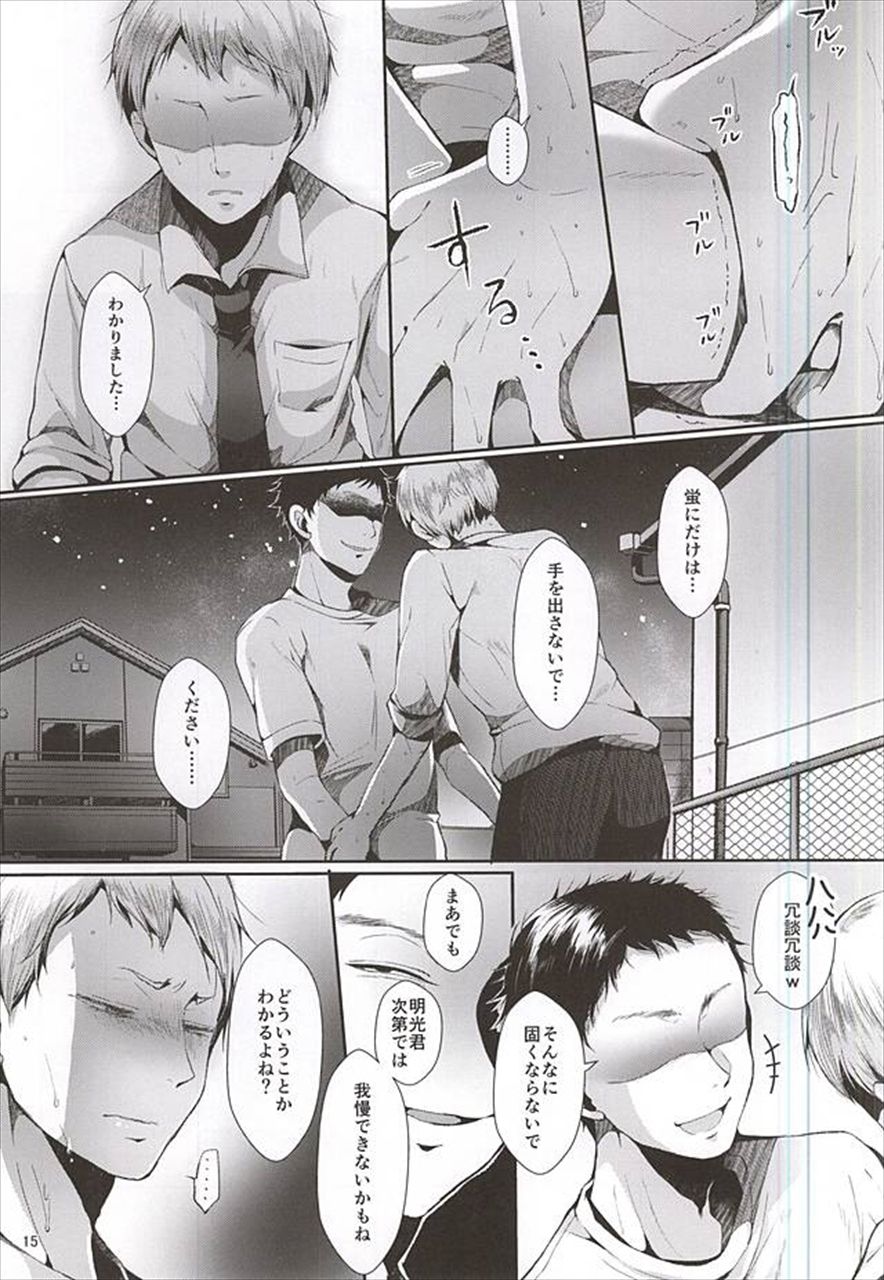 Seiteki Paranoia - Page 16