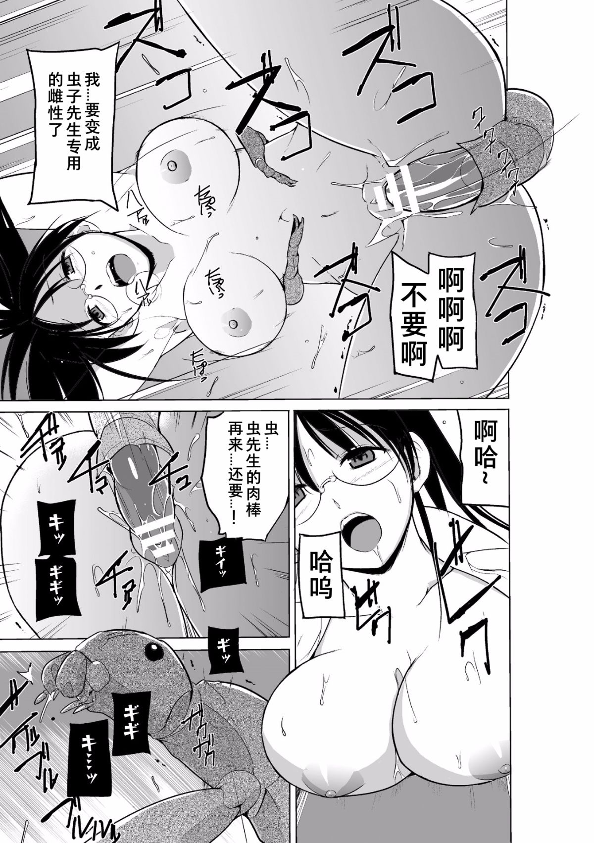 Mushi Yuugi 2 Ch. 2 - Page 20
