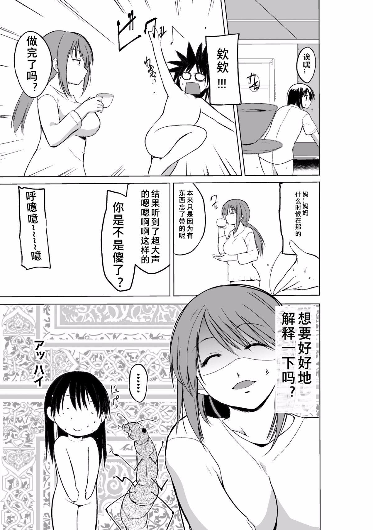 Mushi Yuugi 2 Ch. 2 - Page 22