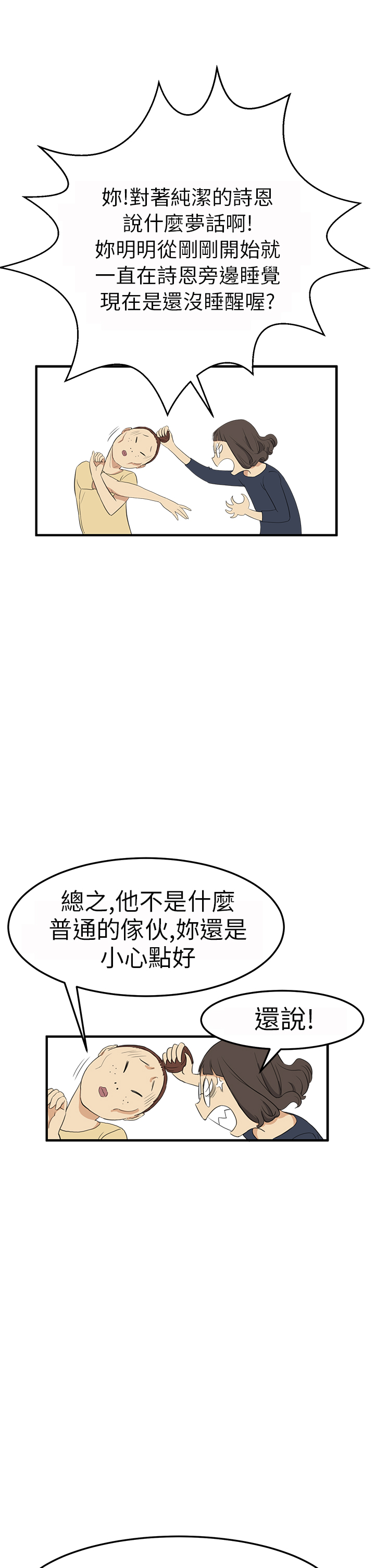 Si-Eun 诗恩 Ch.1~5 - Page 64