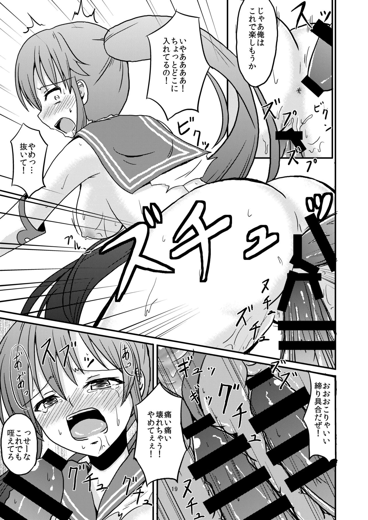 Keijun Horyo Yahagi - Page 19