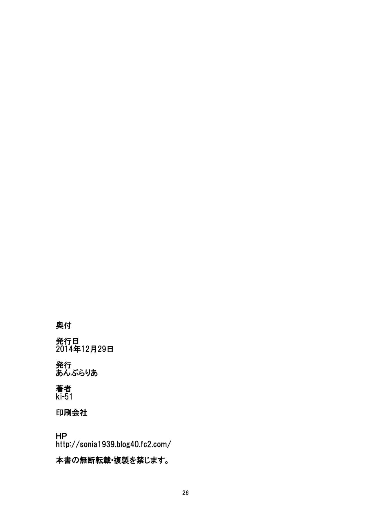 Keijun Horyo Yahagi - Page 26