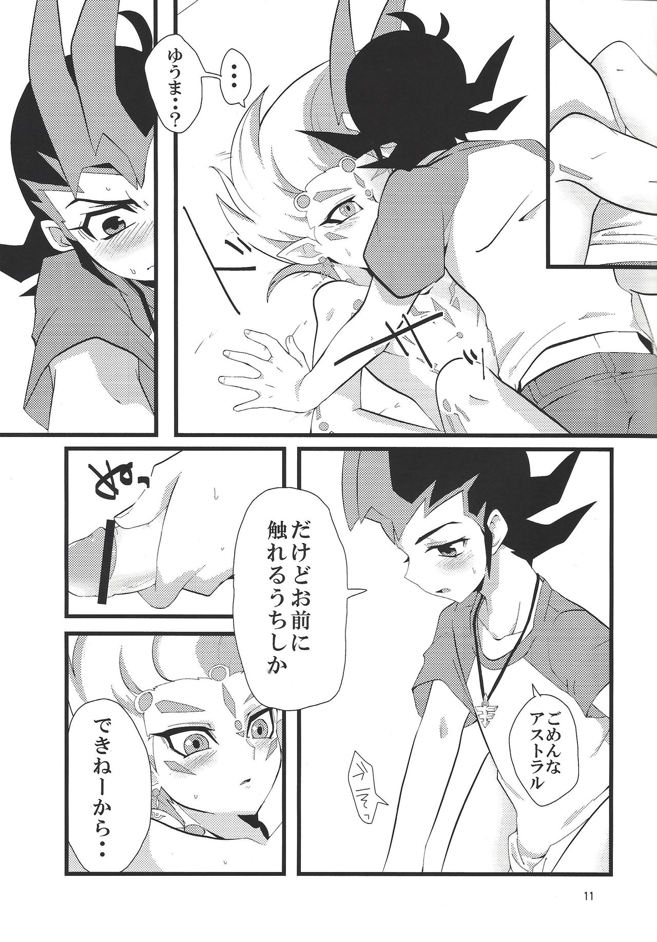 Sawareru! Astral! - Page 12